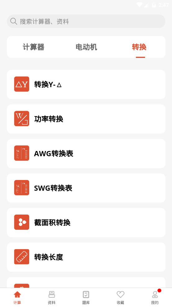 电工大师