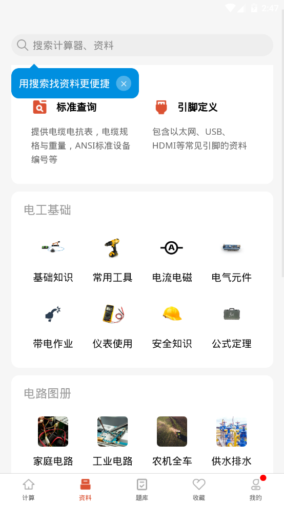 电工大师