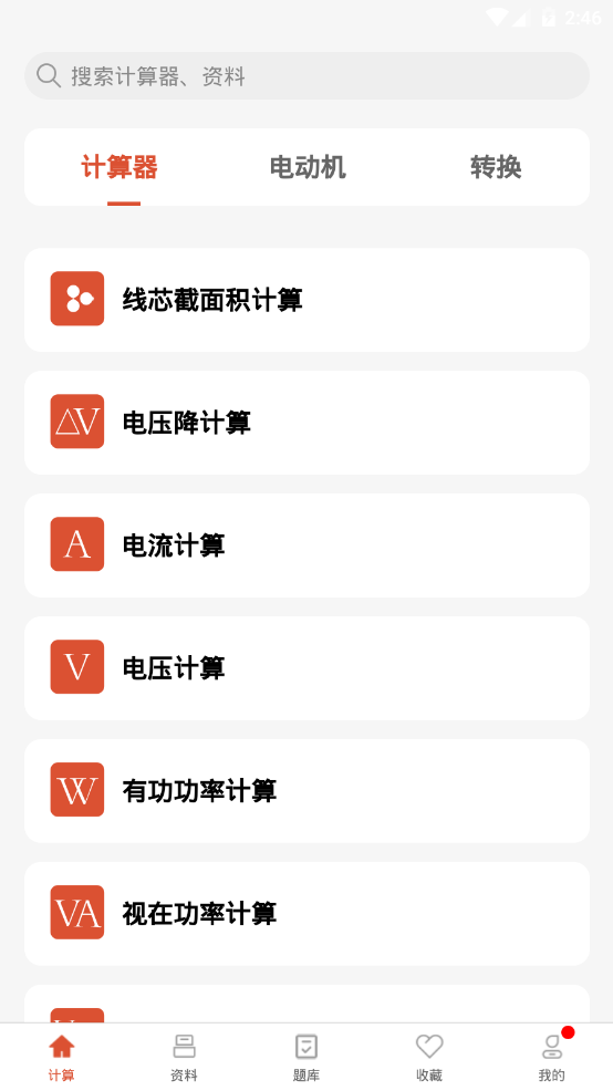 电工大师