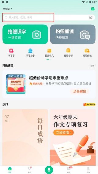 百度汉语(图2)