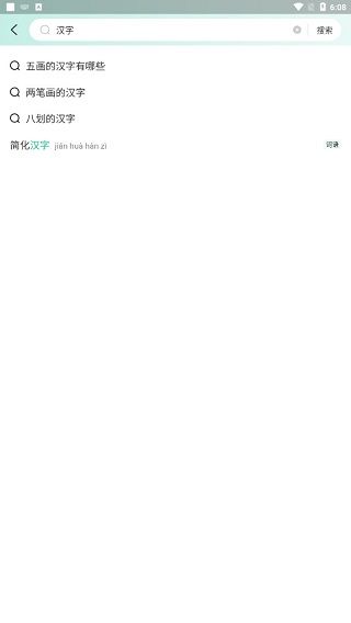 百度汉语(图3)