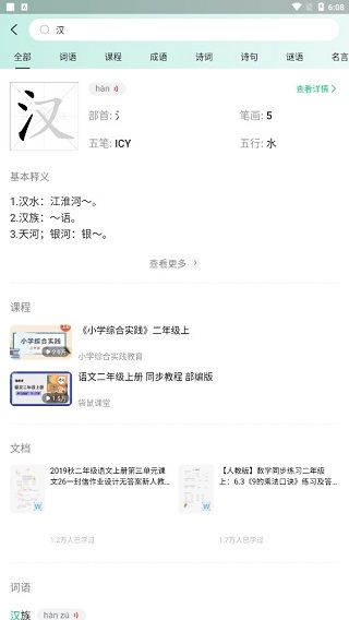 百度汉语(图4)