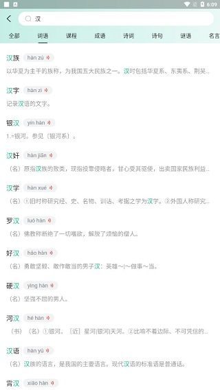 百度汉语(图5)