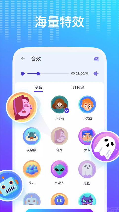 voicechanger变声器