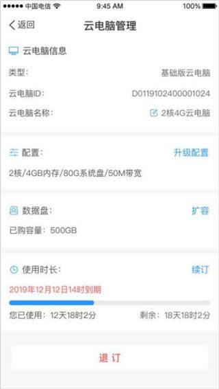 天翼云电脑(图2) 天翼云电脑(图2)