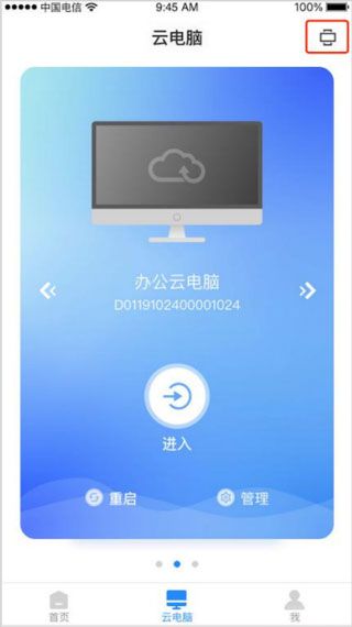 天翼云电脑(图1) 天翼云电脑(图1)