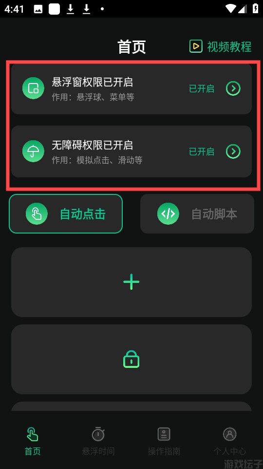 自动按键(图4) 自动按键(图4)