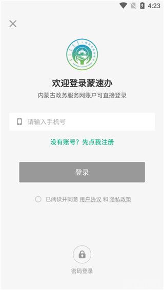 蒙速办(图1) 蒙速办(图1)