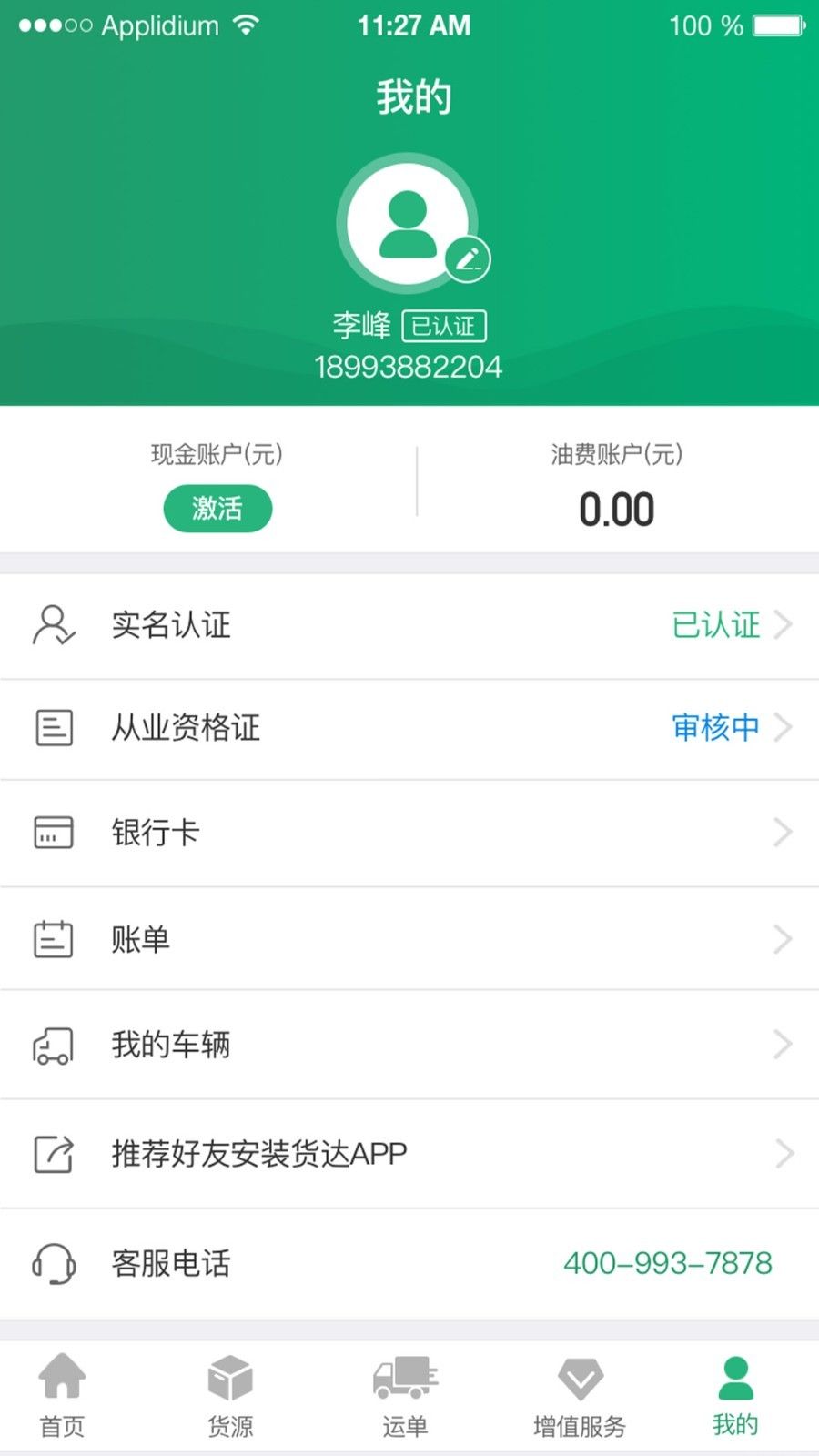 运销宝司机