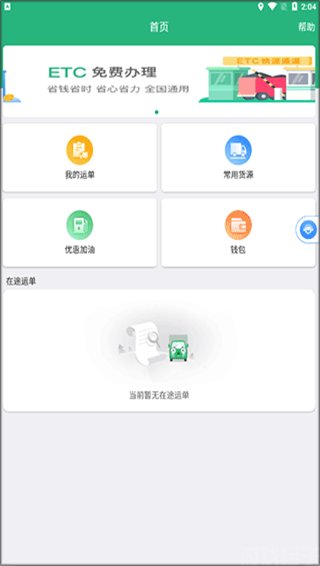 运销宝司机(图2) 运销宝司机(图2)
