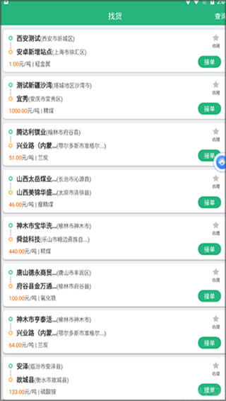运销宝司机(图3) 运销宝司机(图3)
