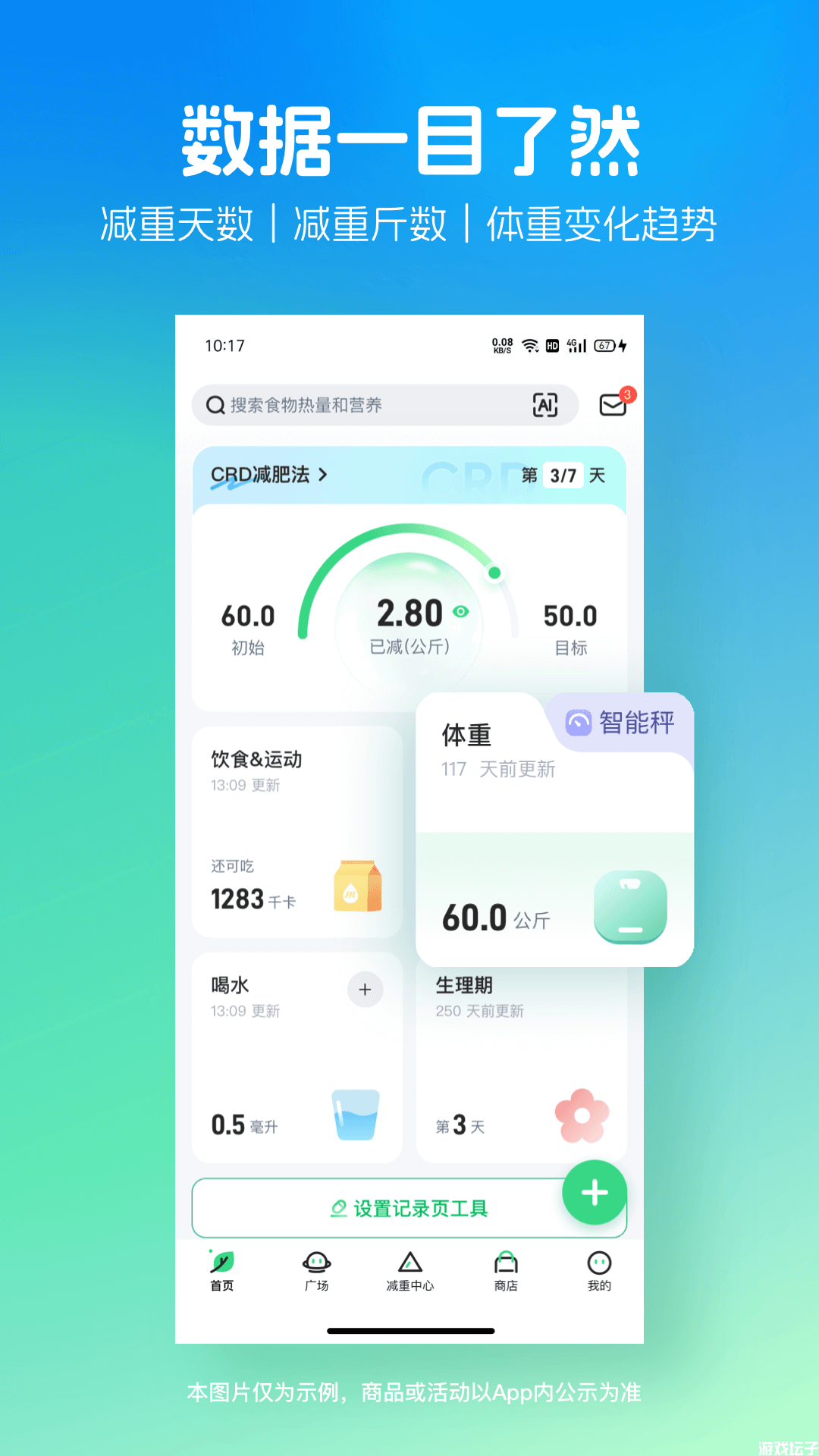 薄荷健康官方版