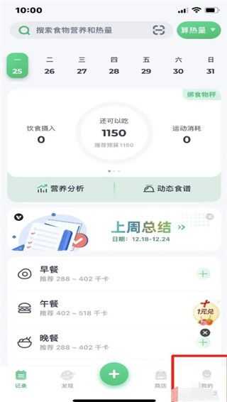 薄荷健康官方版(图1)