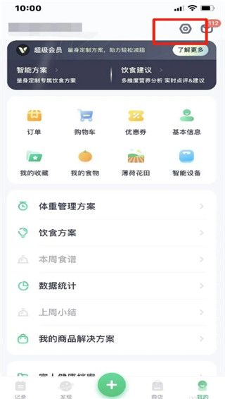薄荷健康官方版(图2)