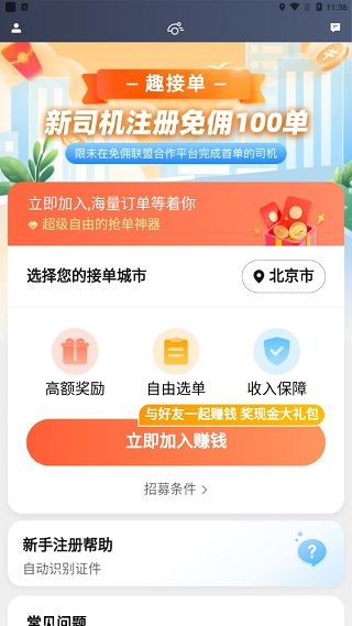 趣接单司机端(图1) 趣接单司机端(图1)