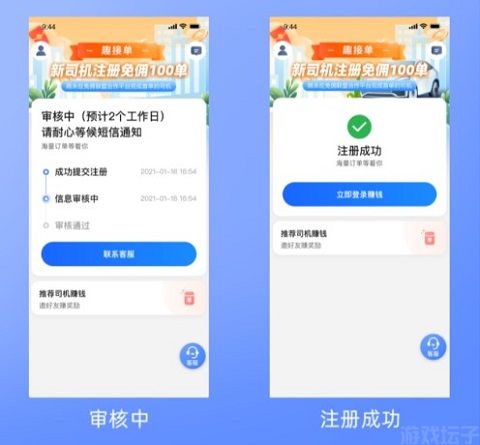 趣接单司机端(图4) 趣接单司机端(图4)