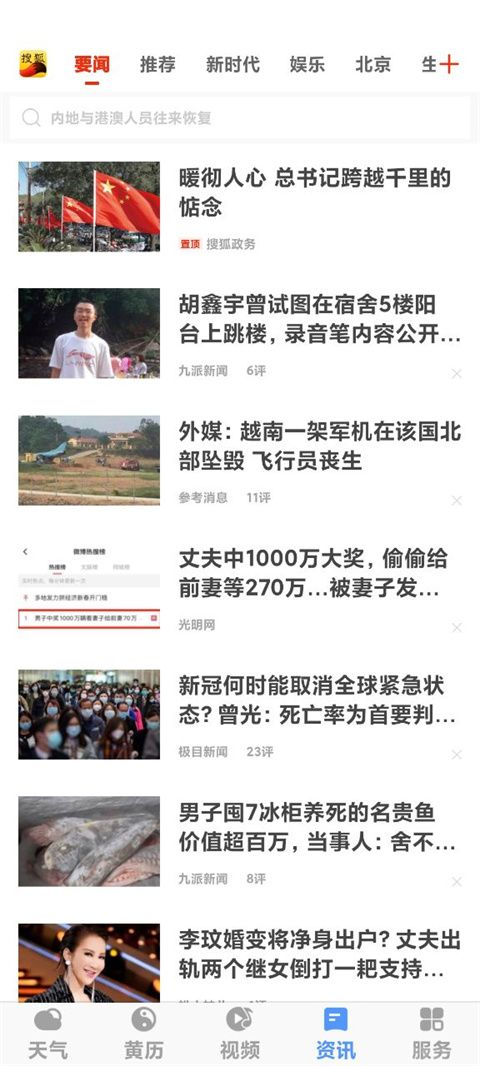 黄历天气(图4)