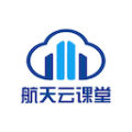 航天云课堂