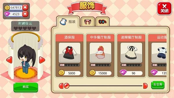 餐厅萌物语(图3) 餐厅萌物语(图3)