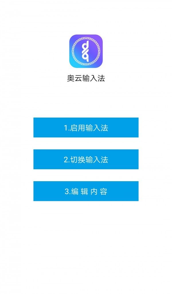 奥云蒙古文输入法