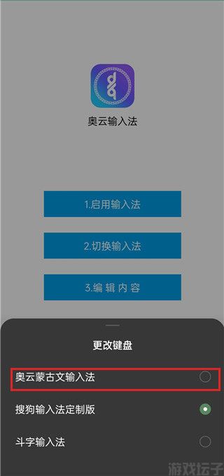 奥云蒙古文输入法(图3) 奥云蒙古文输入法(图3)