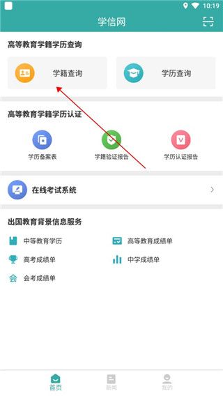 学信网官方版(图1) 学信网官方版(图1)