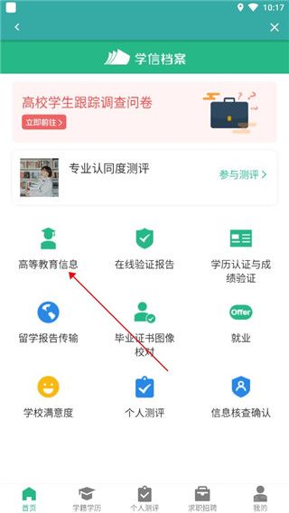 学信网官方版(图2) 学信网官方版(图2)