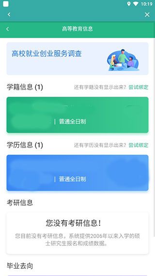 学信网官方版(图4) 学信网官方版(图4)
