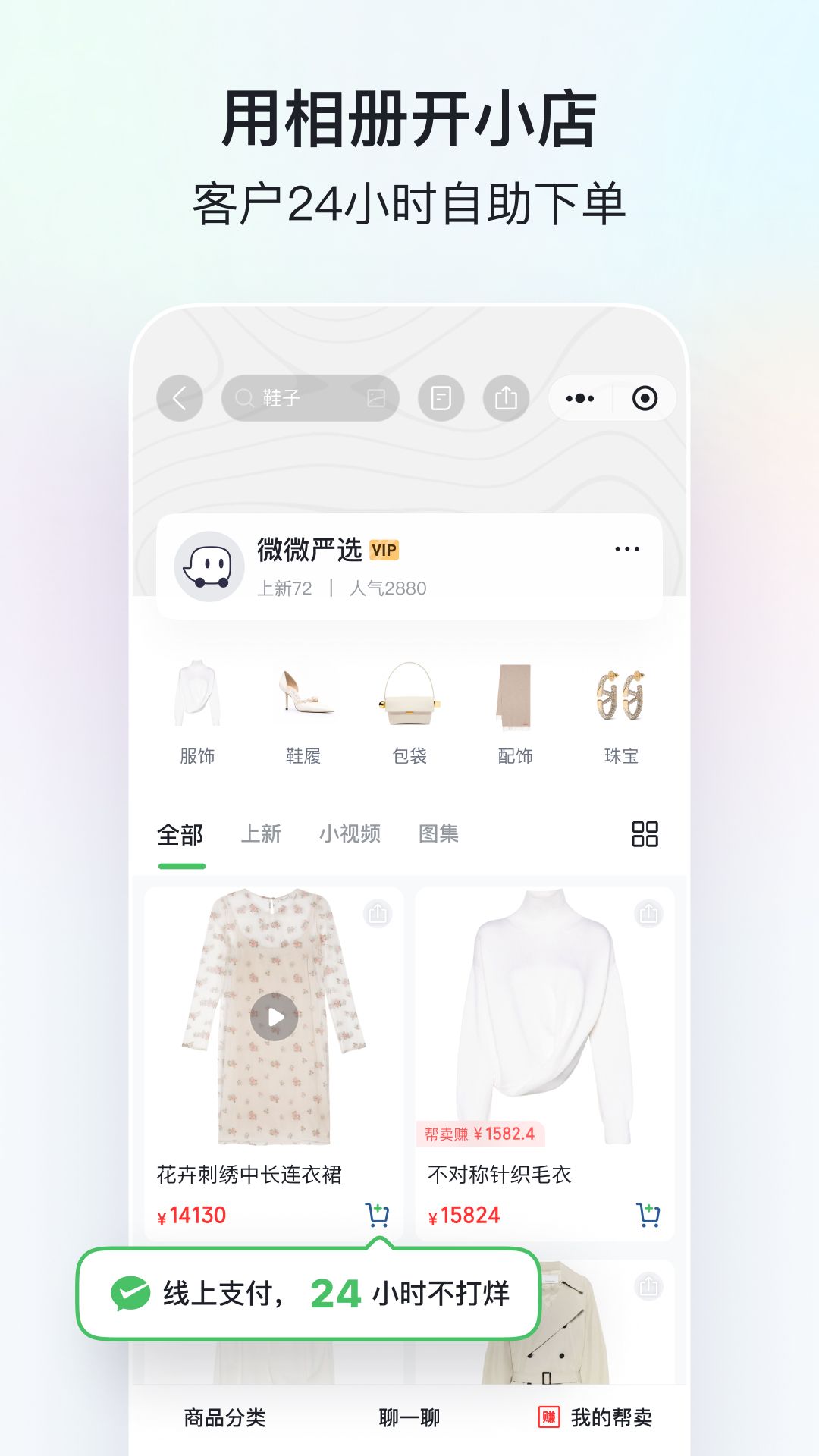 腕上哔哩