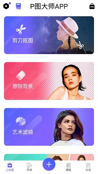 P图大师(图2) P图大师(图2)