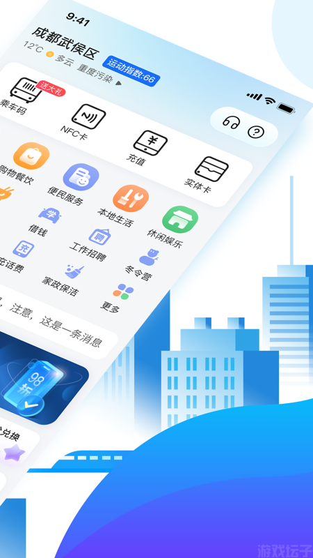 天府通