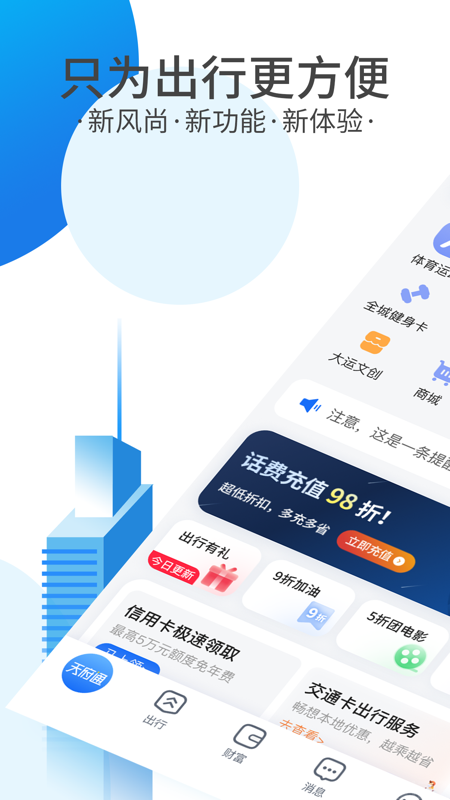 天府通