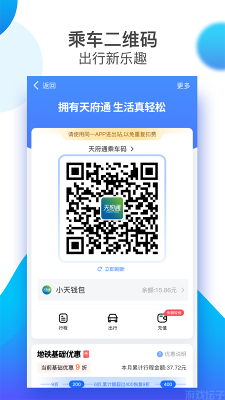 天府通