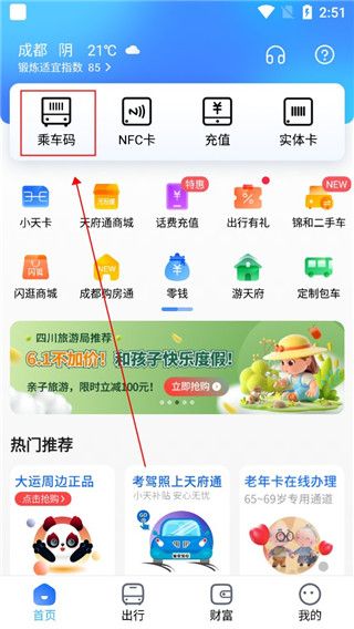 天府通(图1) 天府通(图1)
