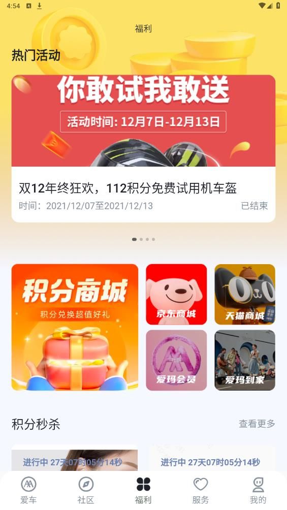 爱玛出行官方版