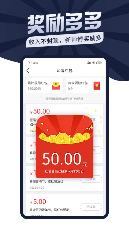 万师傅师傅版