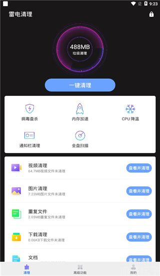 雷电清理(图2) 雷电清理(图2)
