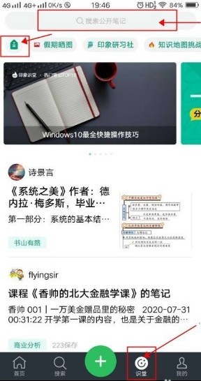 印象笔记(图2) 印象笔记(图2)