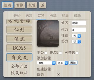 无名杀(图6) 无名杀(图6)