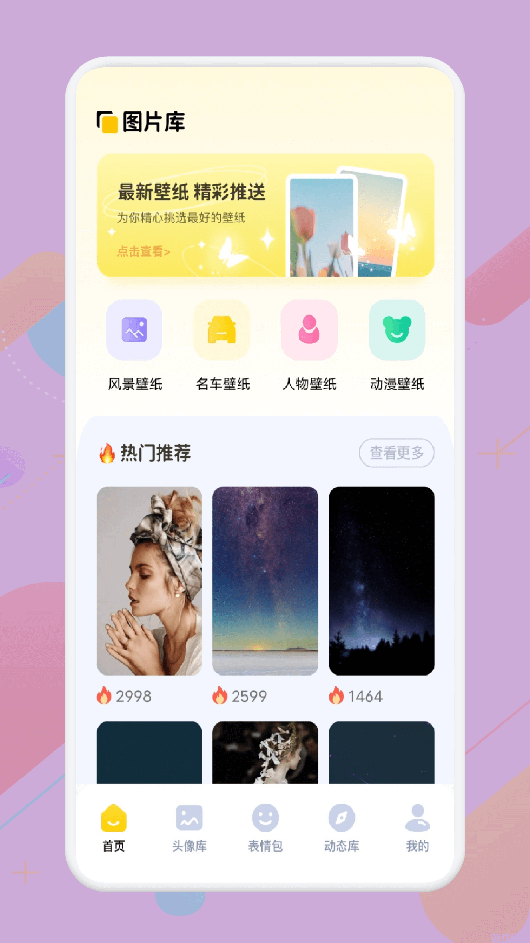 皮皮壁纸