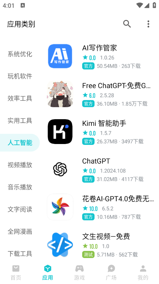 奇妙应用app官方正版