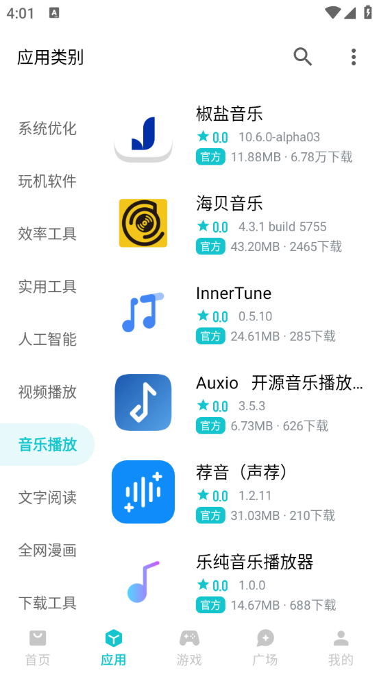 奇妙应用app官方正版