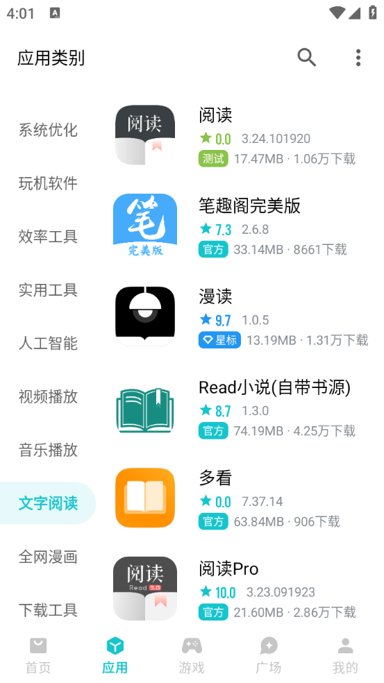 奇妙应用app官方正版