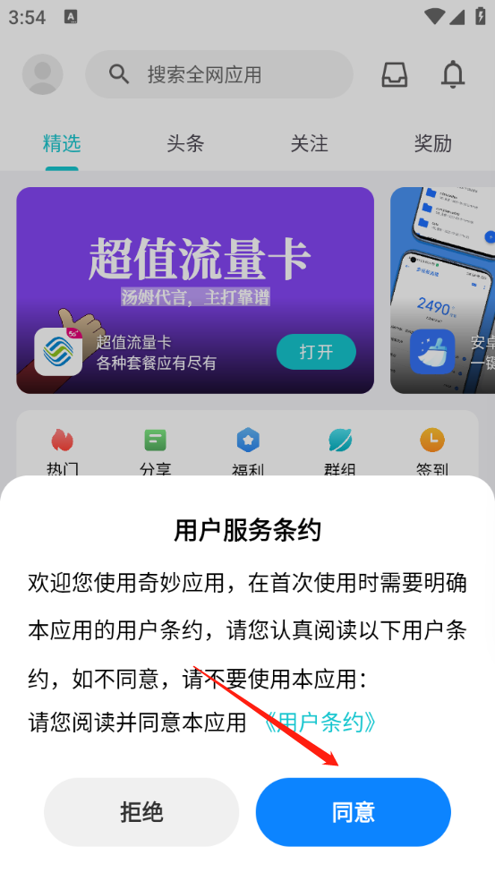 奇妙应用app官方正版(图1) 奇妙应用app官方正版(图1)