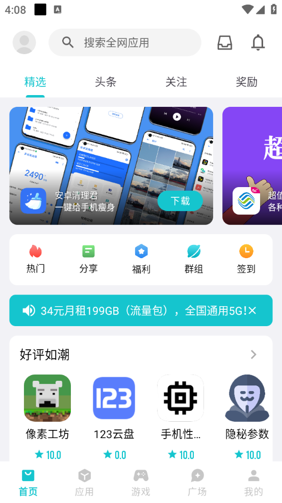 奇妙应用app官方正版(图2) 奇妙应用app官方正版(图2)