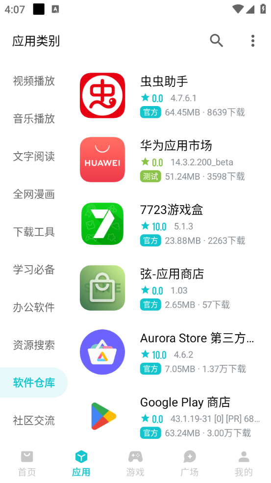 奇妙应用app官方正版(图3) 奇妙应用app官方正版(图3)
