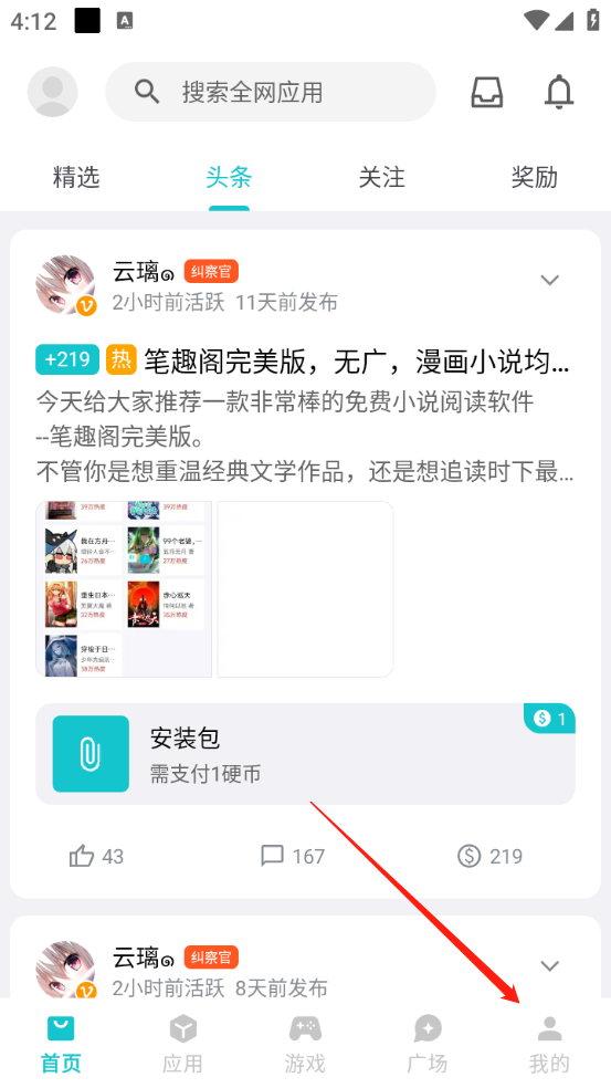 奇妙应用app官方正版(图7) 奇妙应用app官方正版(图7)