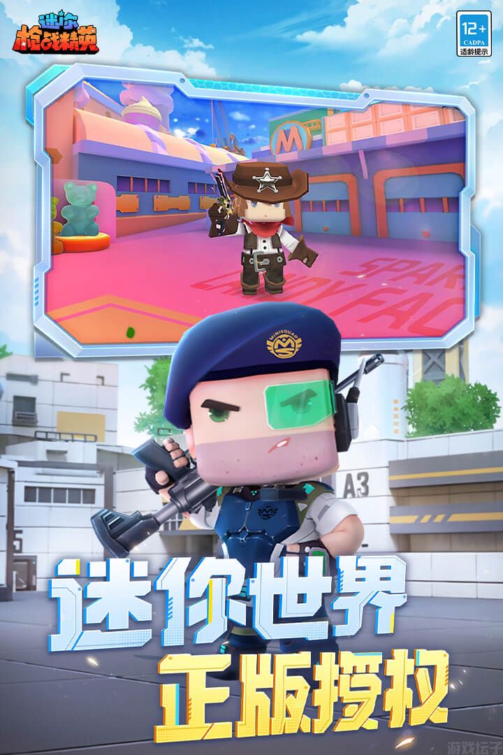 迷你枪战精英体验服