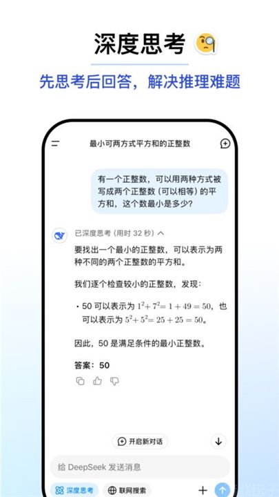 DeepSeek官网版