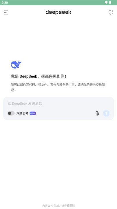 DeepSeek官网版(图2) DeepSeek官网版(图2)